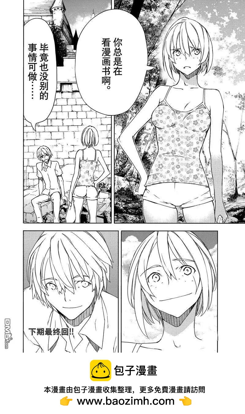 被束縛的芬尼爾 - 第87話 - 2