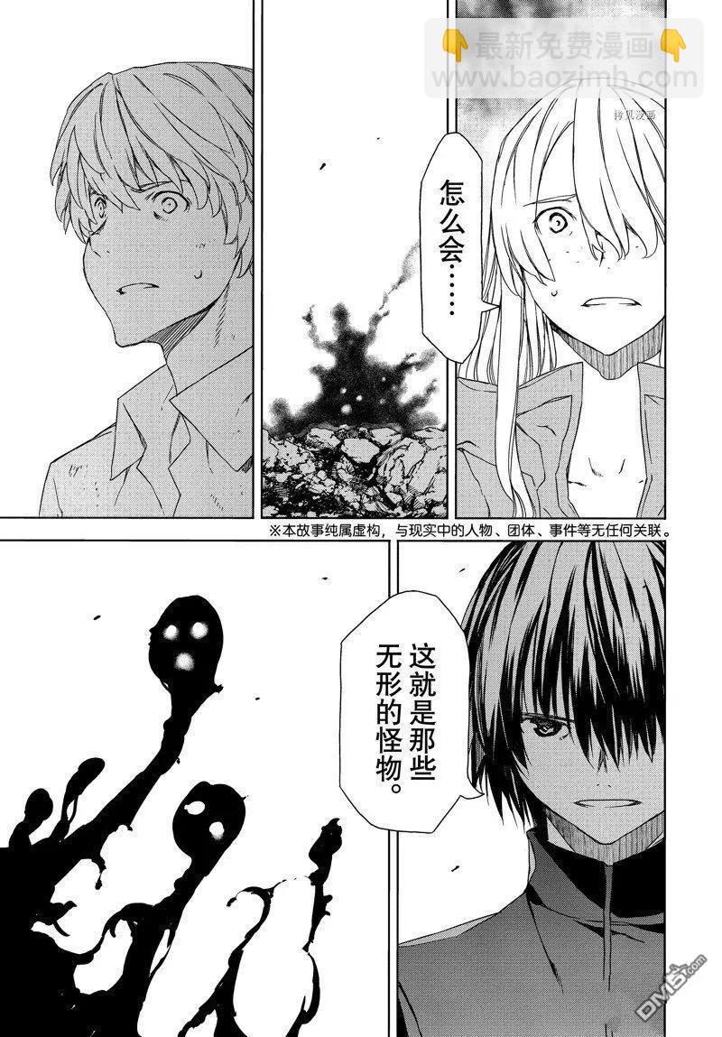 被束縛的芬尼爾 - 第87話 - 3