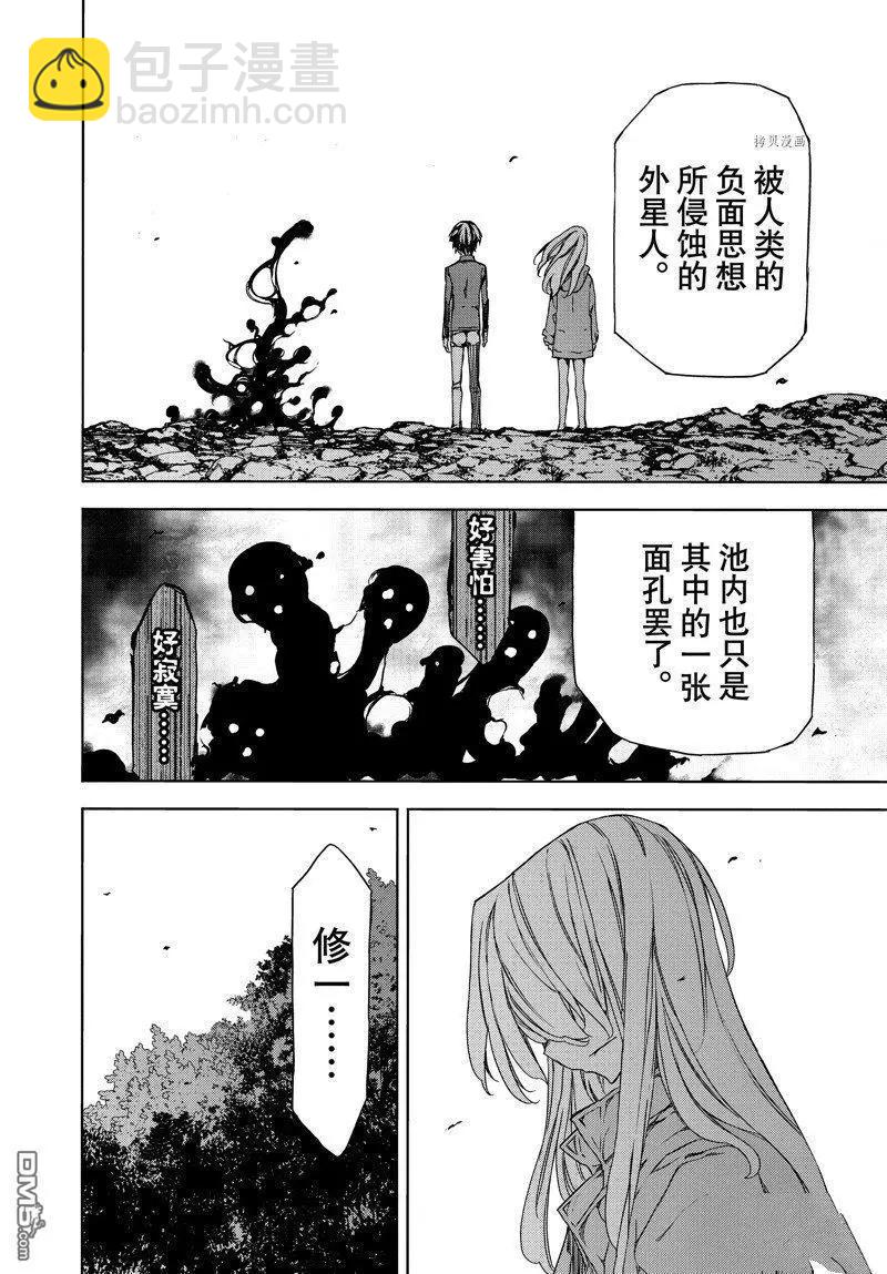 被束縛的芬尼爾 - 第87話 - 4