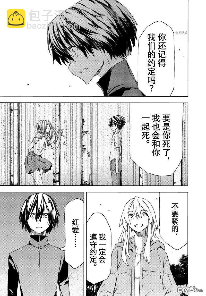 被束縛的芬尼爾 - 第87話 - 5