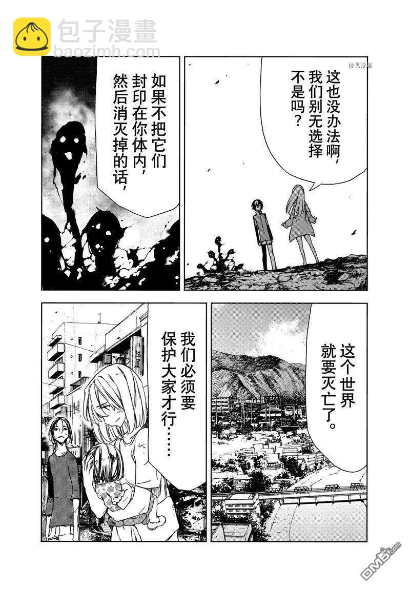 被束縛的芬尼爾 - 第87話 - 1