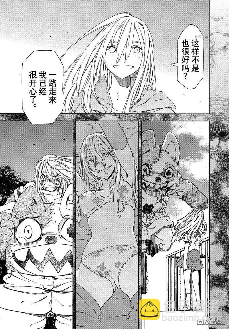 被束縛的芬尼爾 - 第87話 - 2