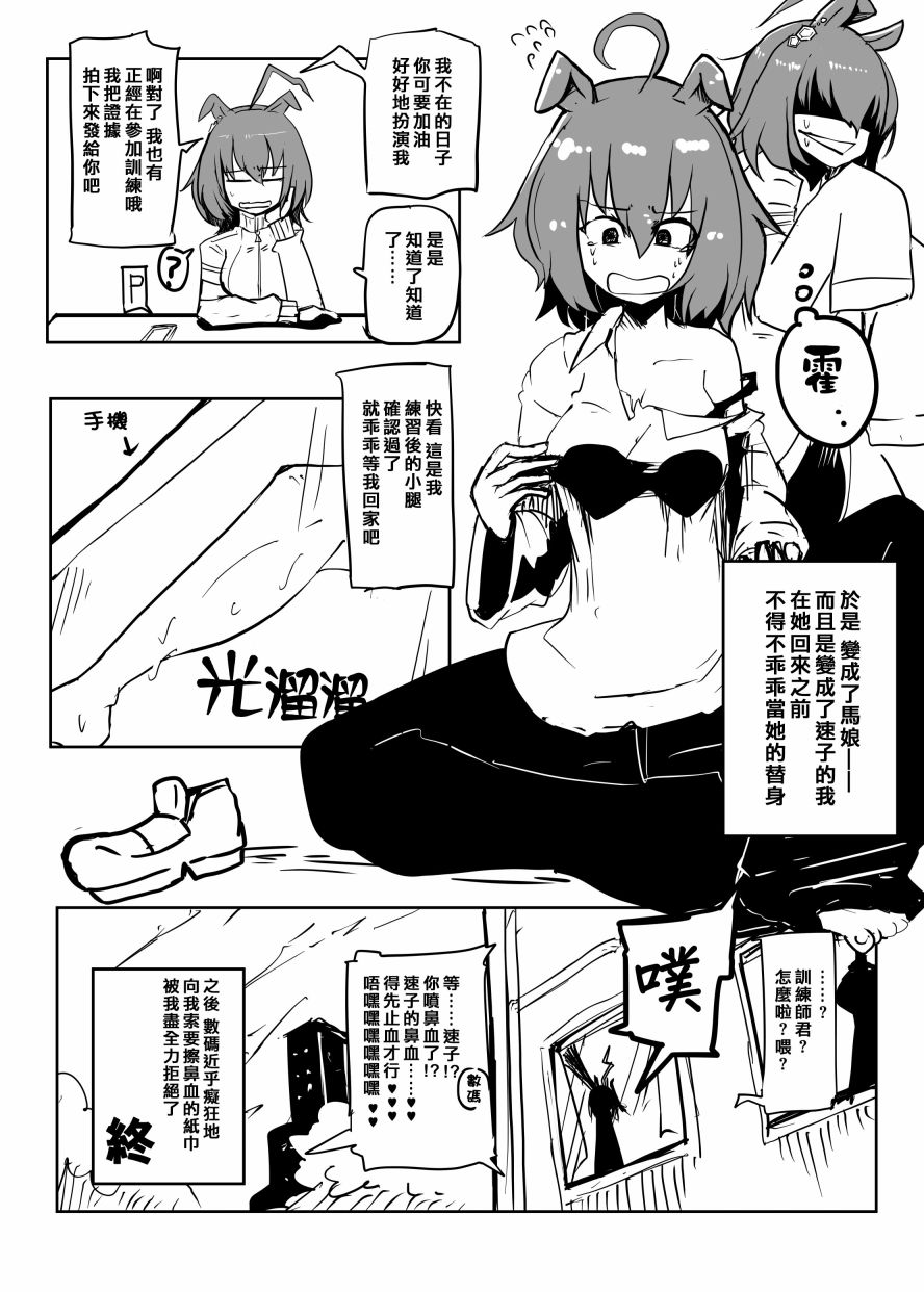 被速子变成速子的漫画 - 短篇 - 1