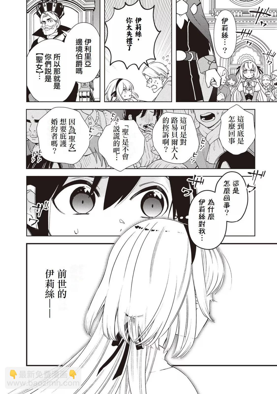 被討厭的皇子重回人生 - 第02話 - 5