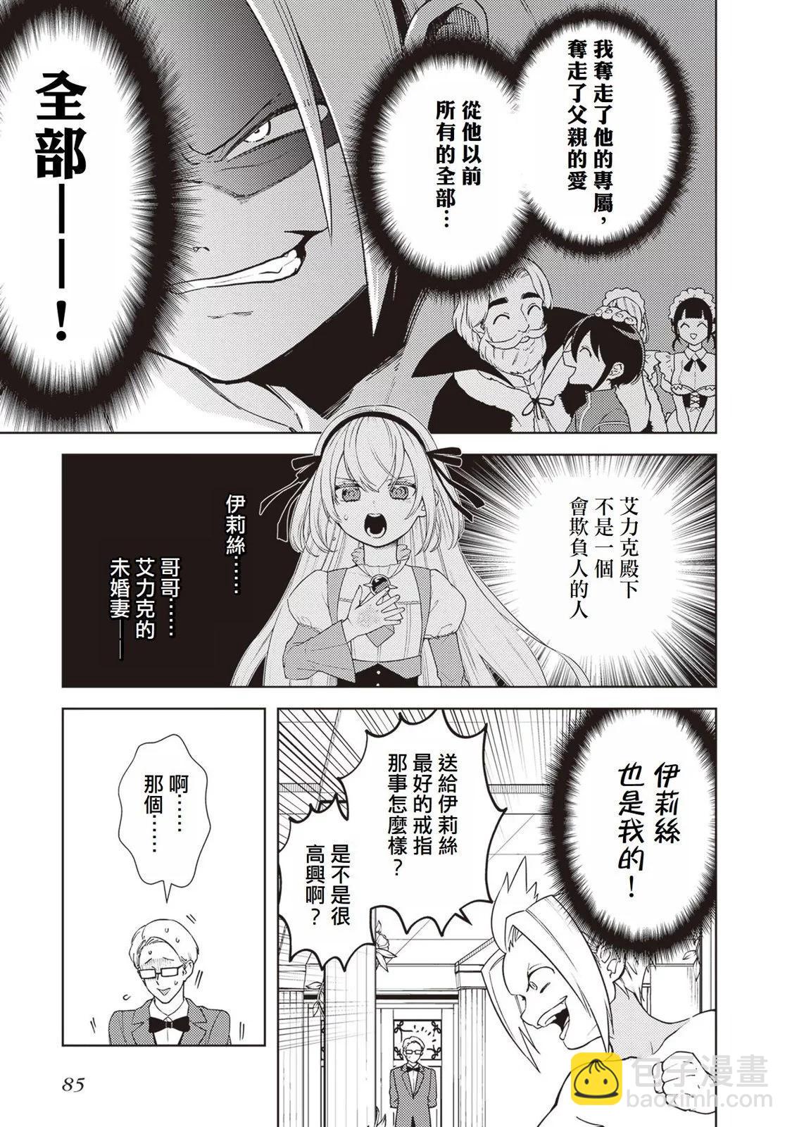 被討厭的皇子重回人生 - 第02話 - 3