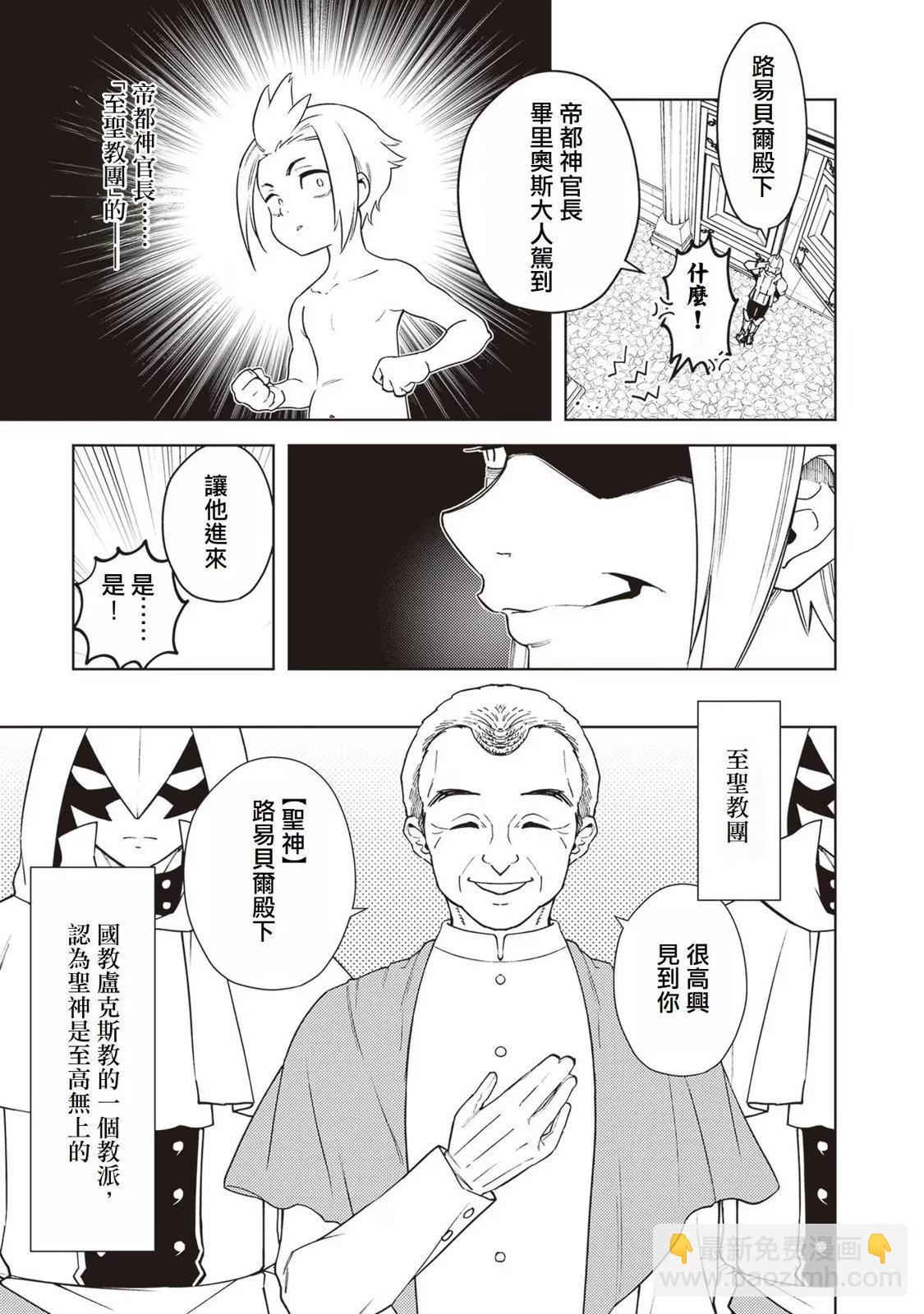 被討厭的皇子重回人生 - 第02話 - 5
