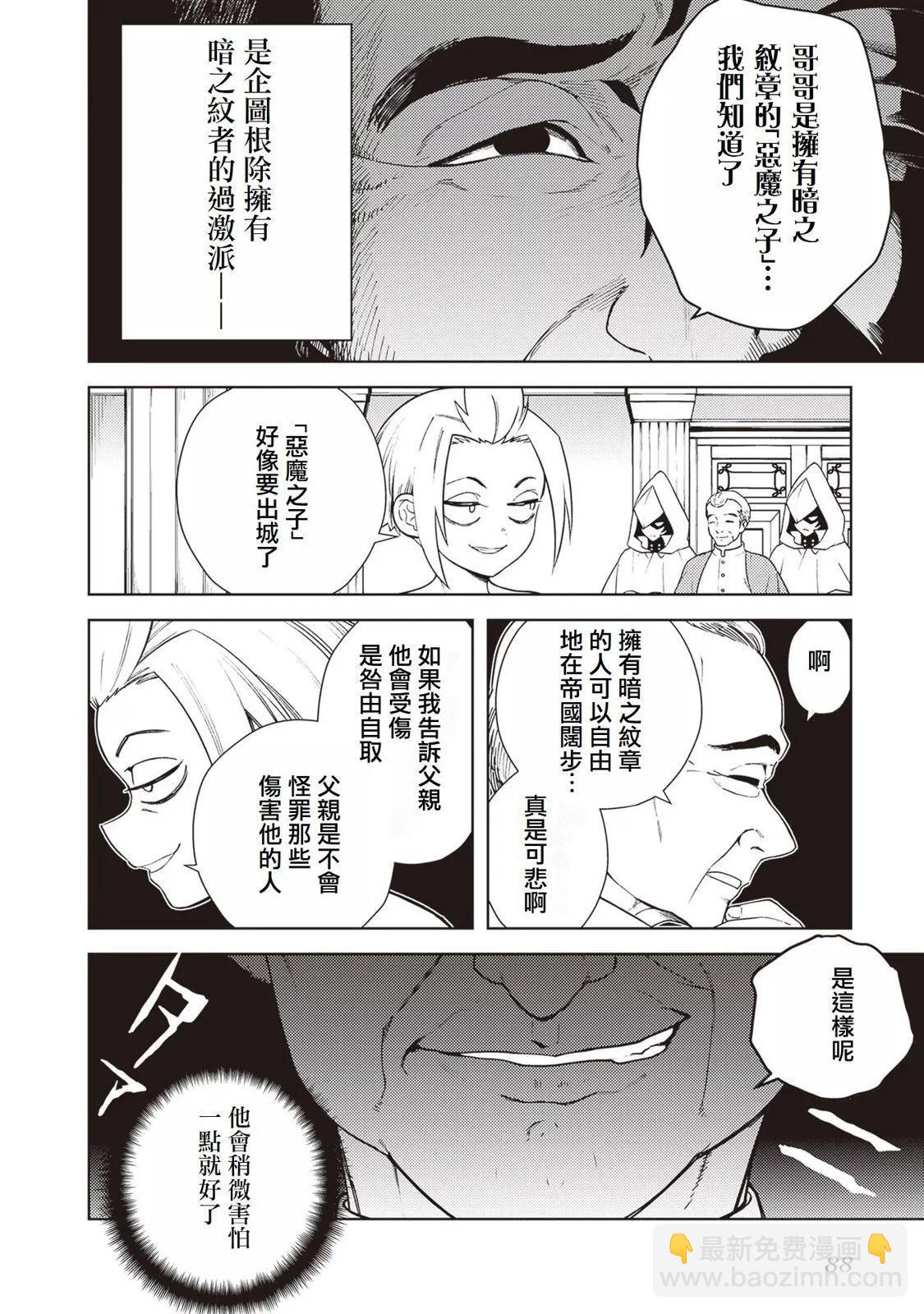 被討厭的皇子重回人生 - 第02話 - 6