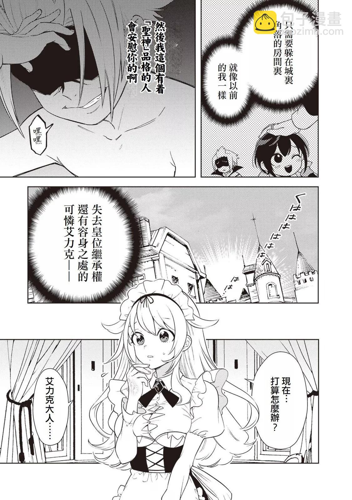 被討厭的皇子重回人生 - 第02話 - 7