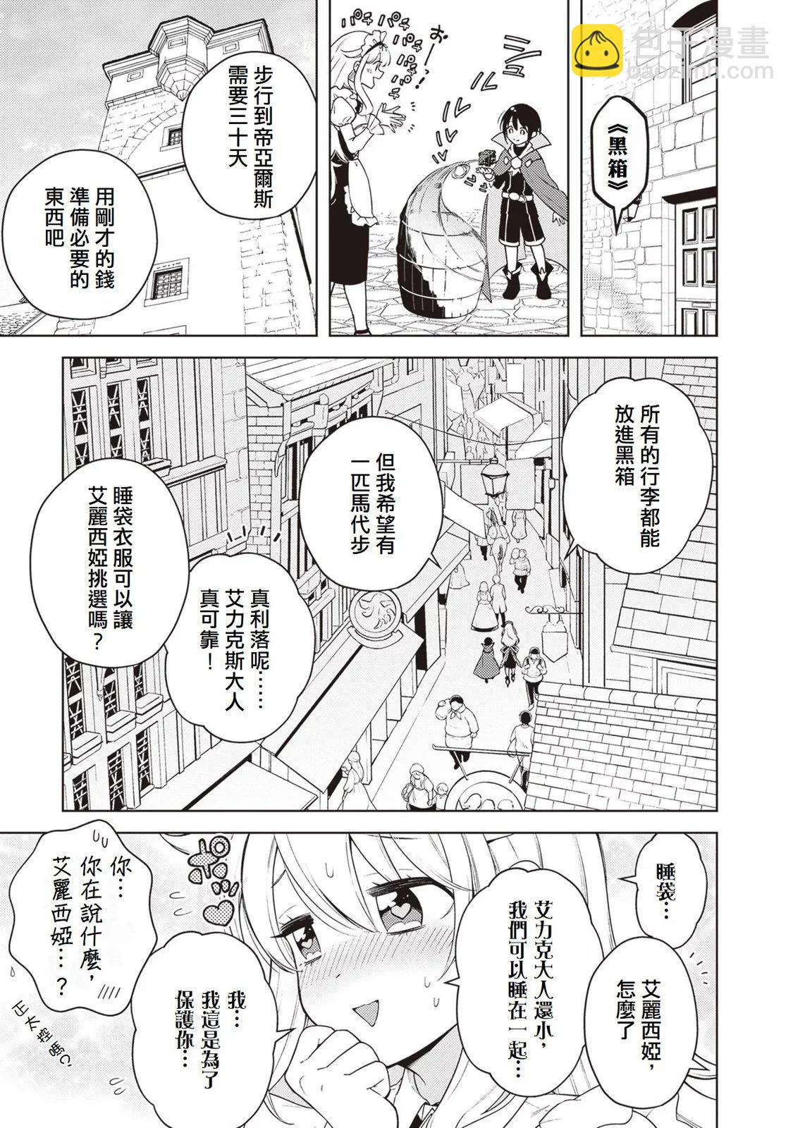 被討厭的皇子重回人生 - 第02話 - 6
