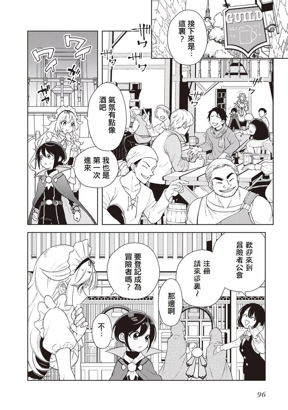 被討厭的皇子重回人生 - 第02話 - 7