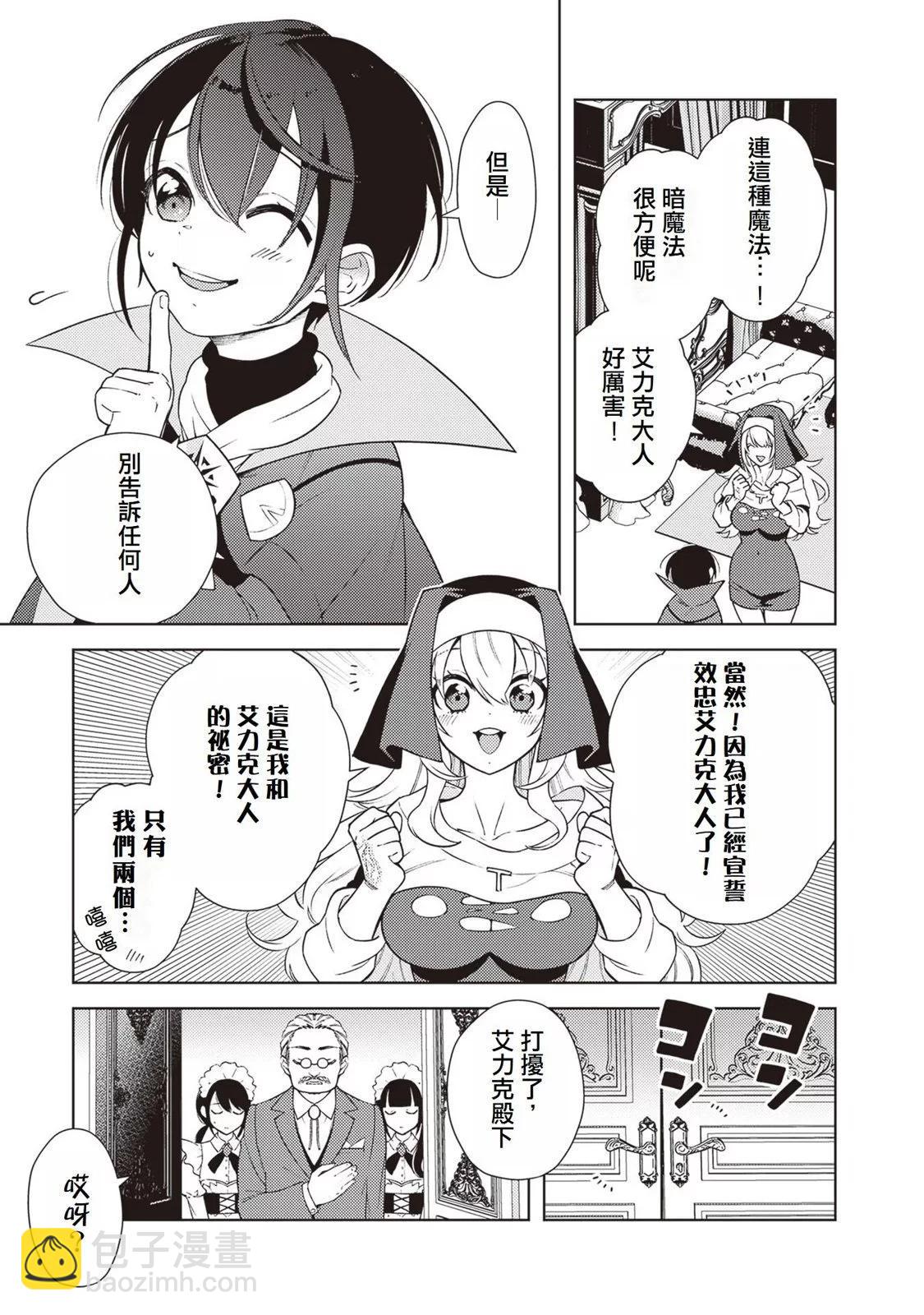 被討厭的皇子重回人生 - 第02話 - 3