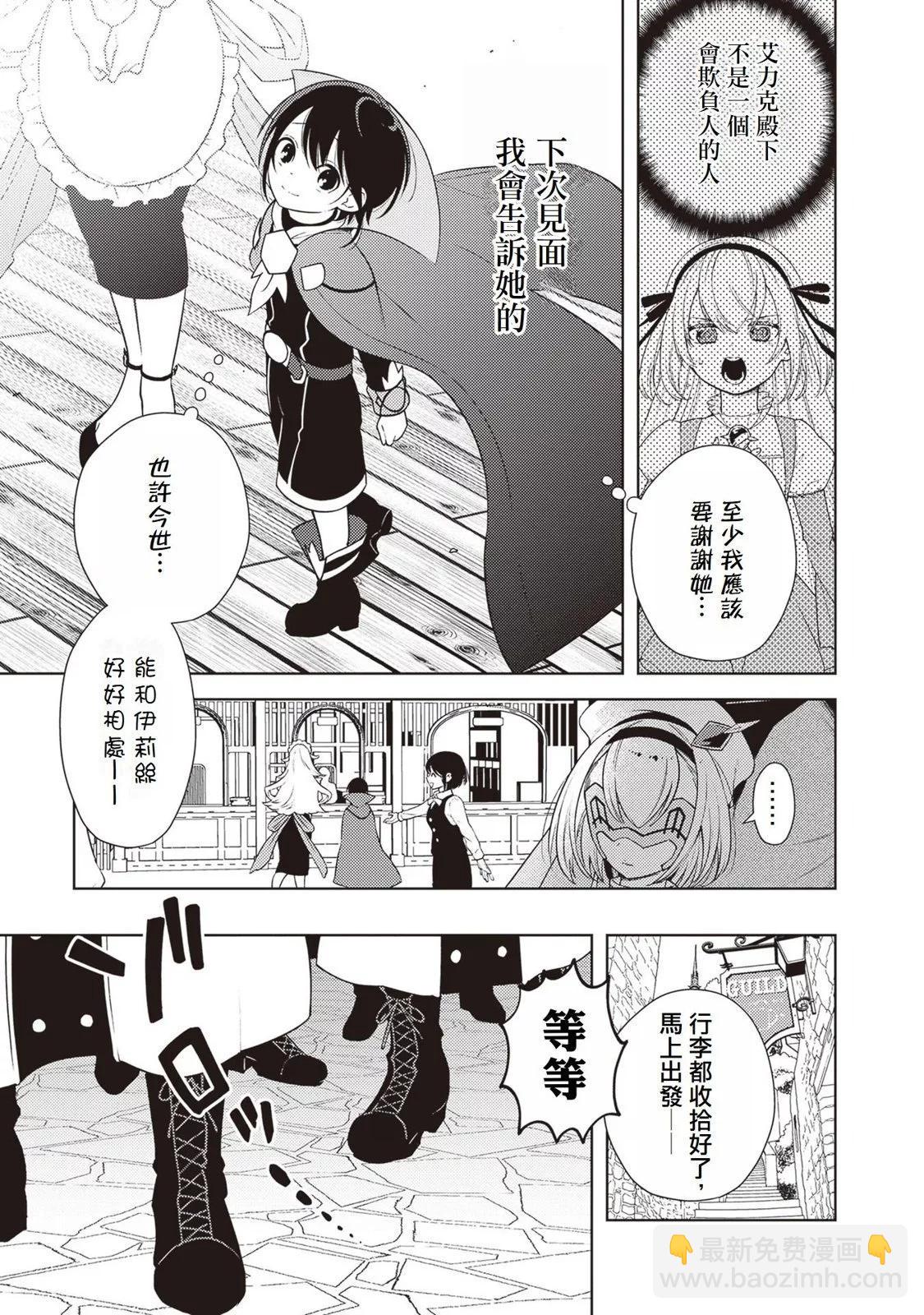 被討厭的皇子重回人生 - 第02話 - 7