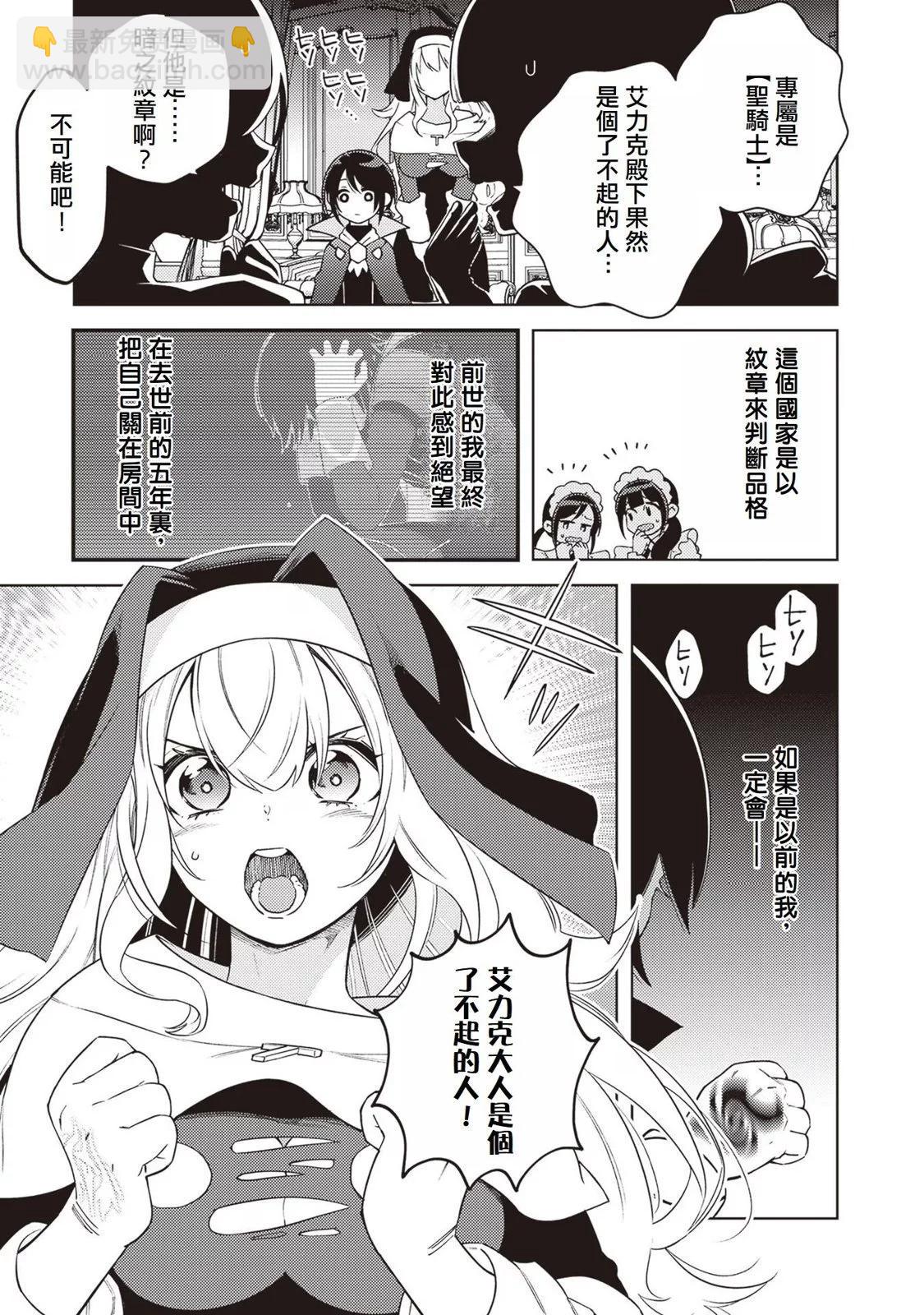 被討厭的皇子重回人生 - 第02話 - 5