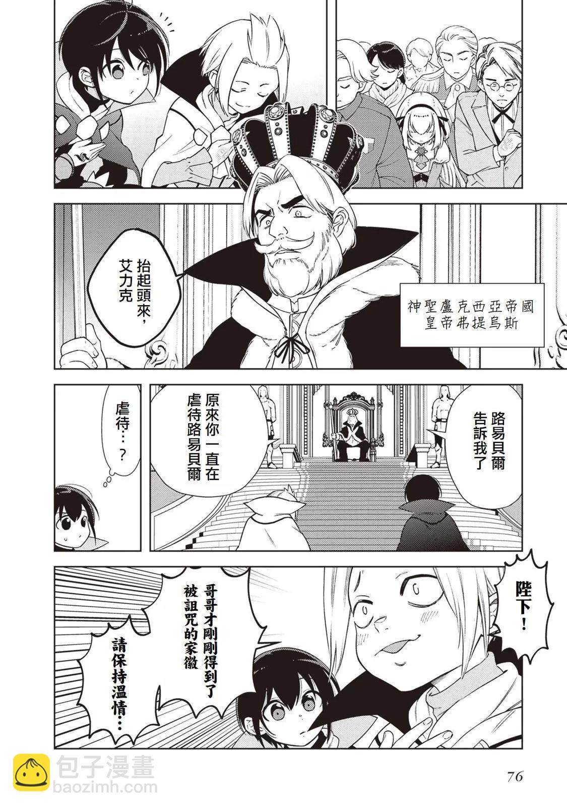 被討厭的皇子重回人生 - 第02話 - 1