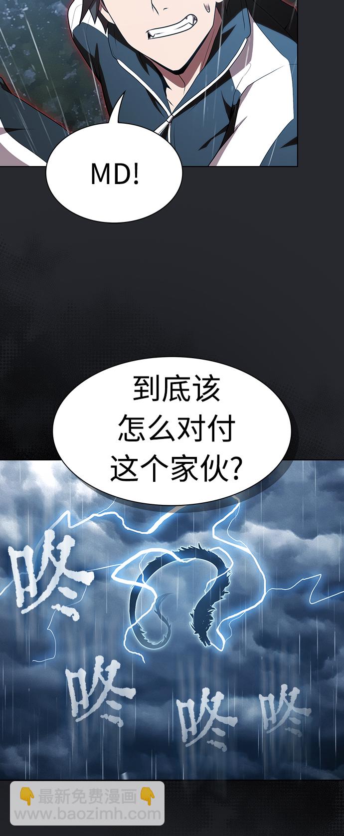 被塔詛咒的獵人 - 第104話(1/2) - 4