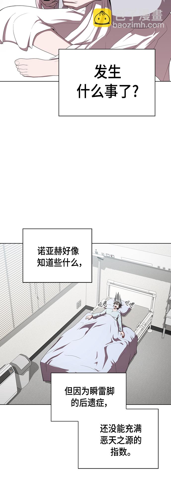 被塔詛咒的獵人 - 第106話(2/2) - 2