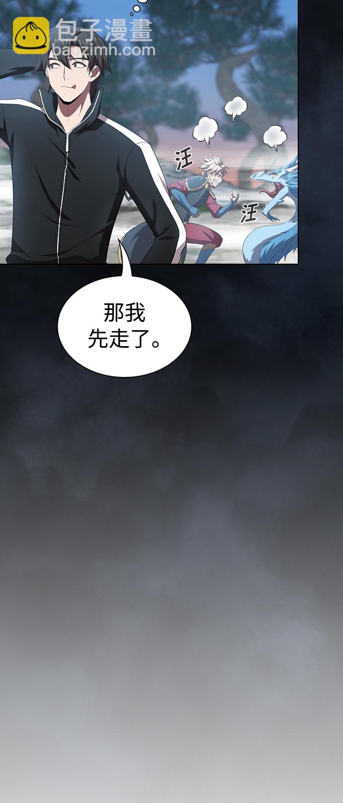 被塔詛咒的獵人 - 第108話(1/2) - 1