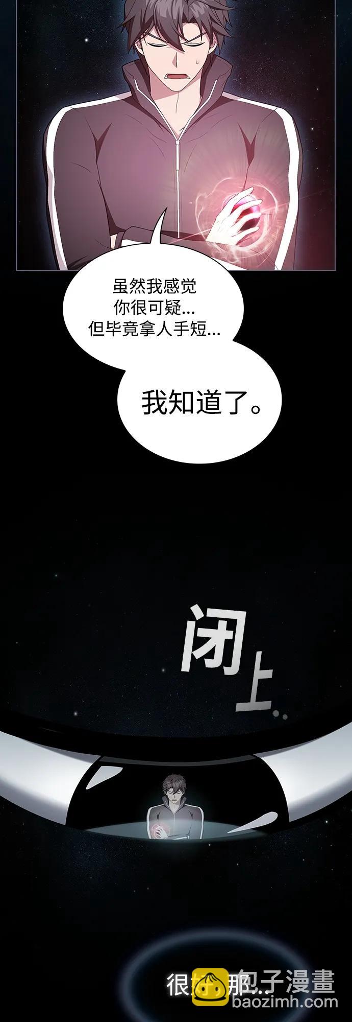 被塔詛咒的獵人 - 第164話(1/2) - 5