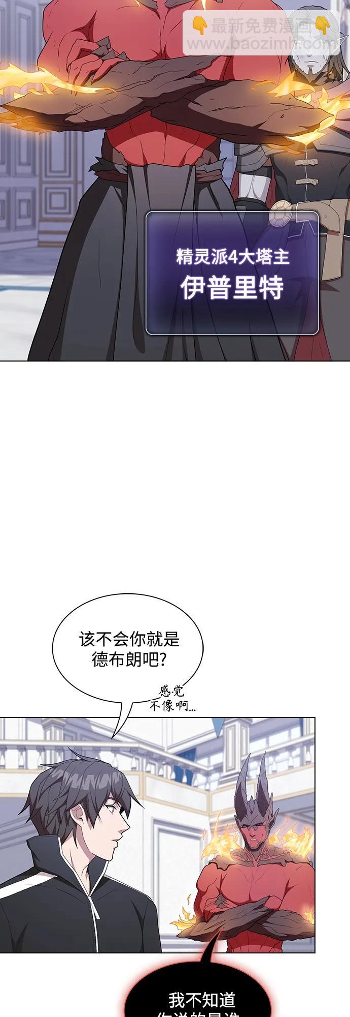 被塔诅咒的猎人 - 第166话(2/2) - 3