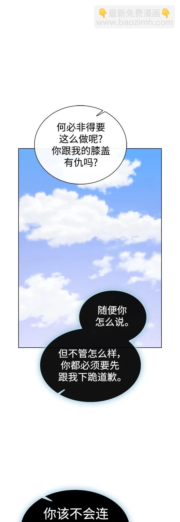 被塔詛咒的獵人 - 第180話(2/2) - 5