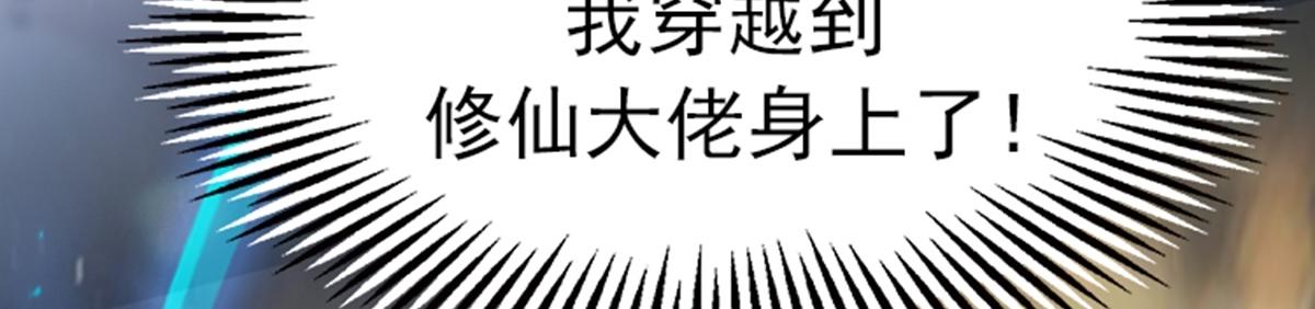 被天道詛咒了的我反而更強了 - 01 因果反轉的詛咒(2/6) - 6