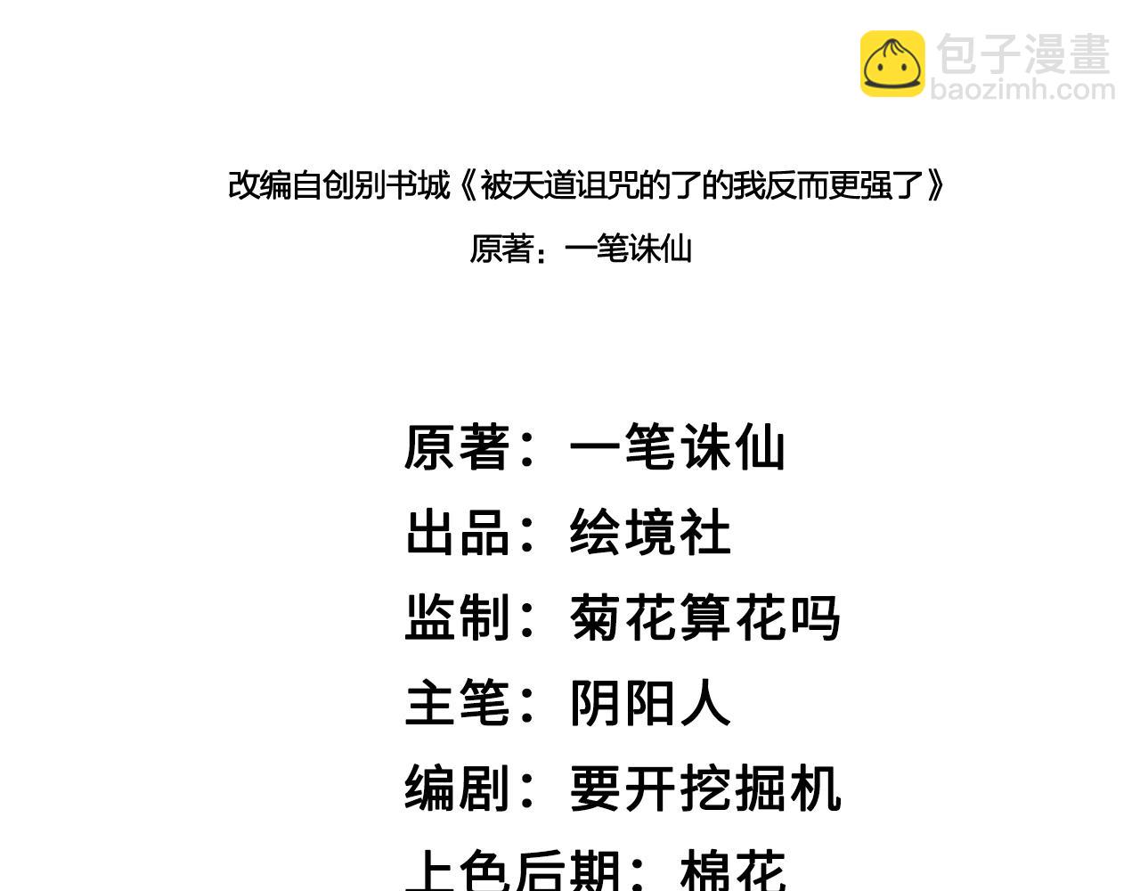 被天道诅咒了的我反而更强了 - 35 林氏SPA(1/3) - 3