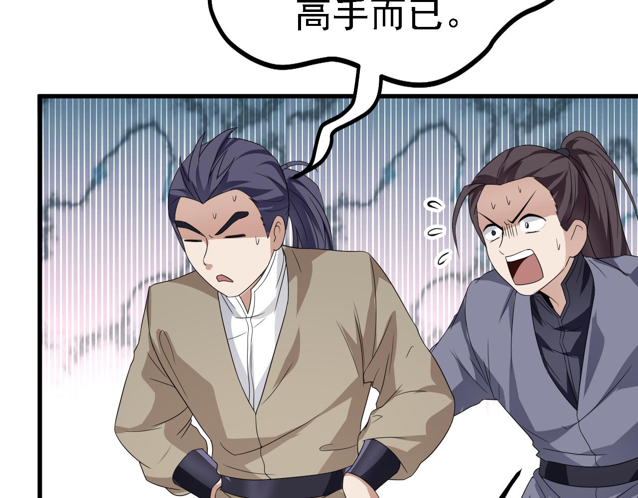 41 姜，还是黄的辣！(1/3)-第42话