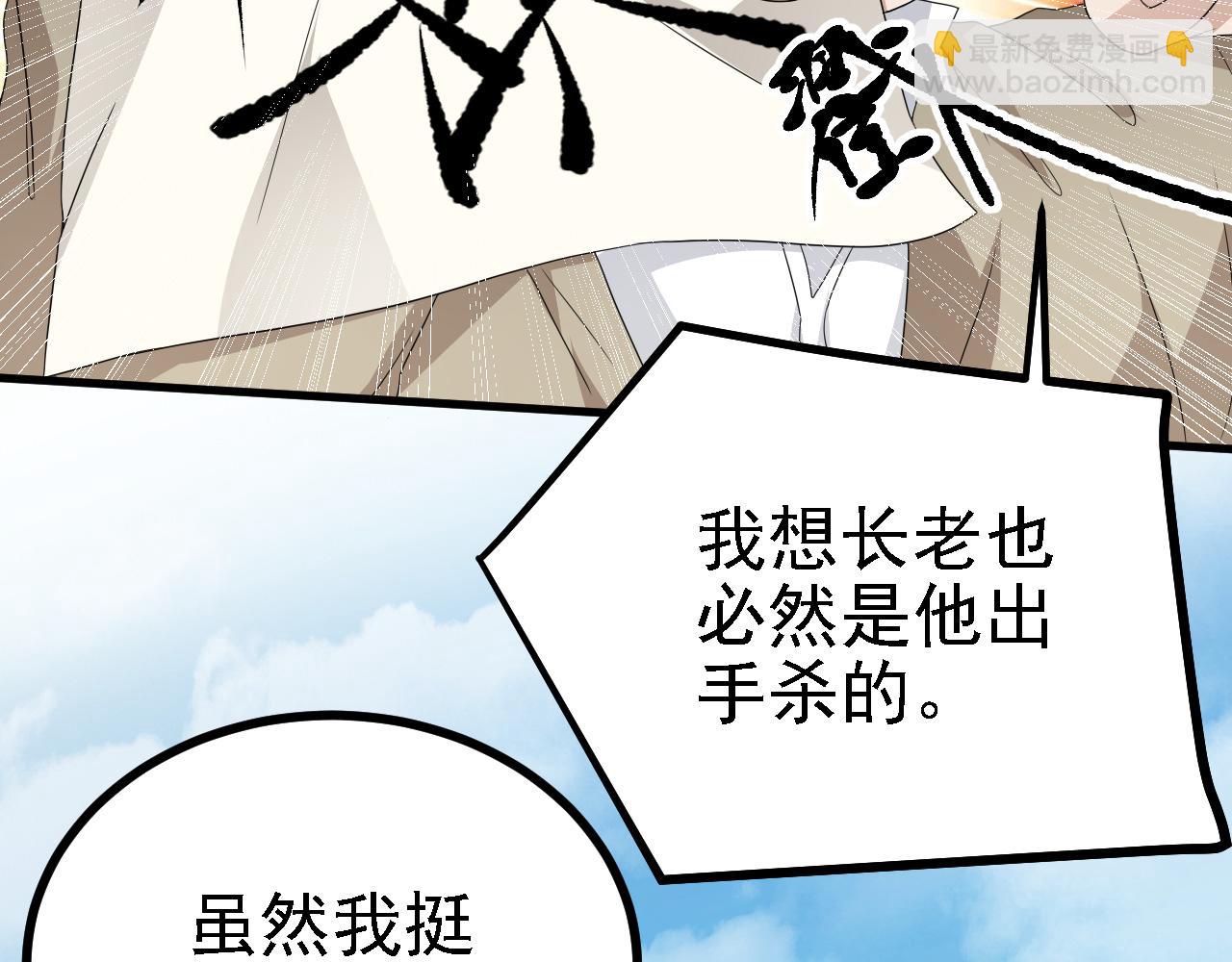 41 姜，还是黄的辣！(1/3)-第42话