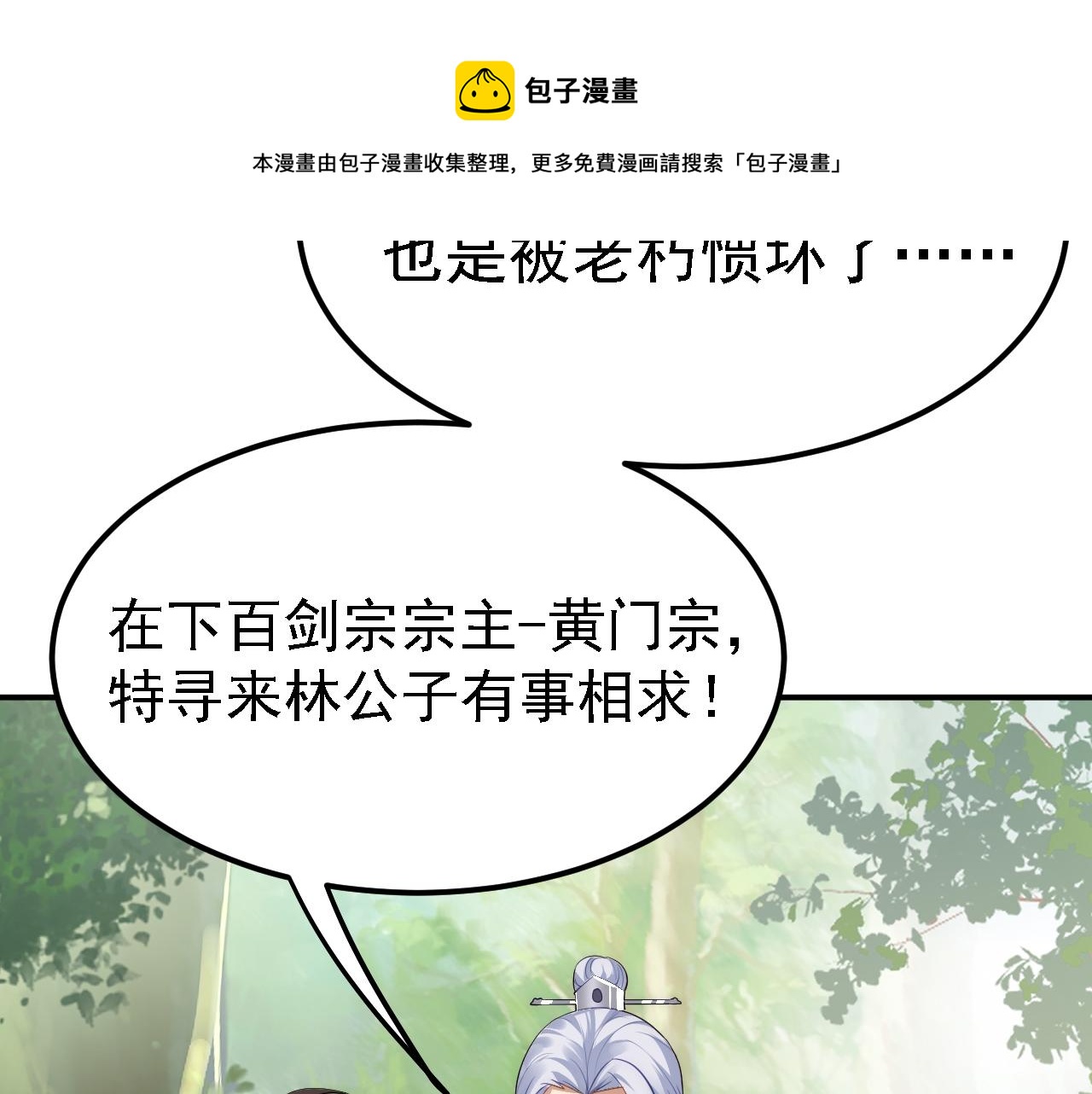 05 深山萌兽(1/4)-第6话