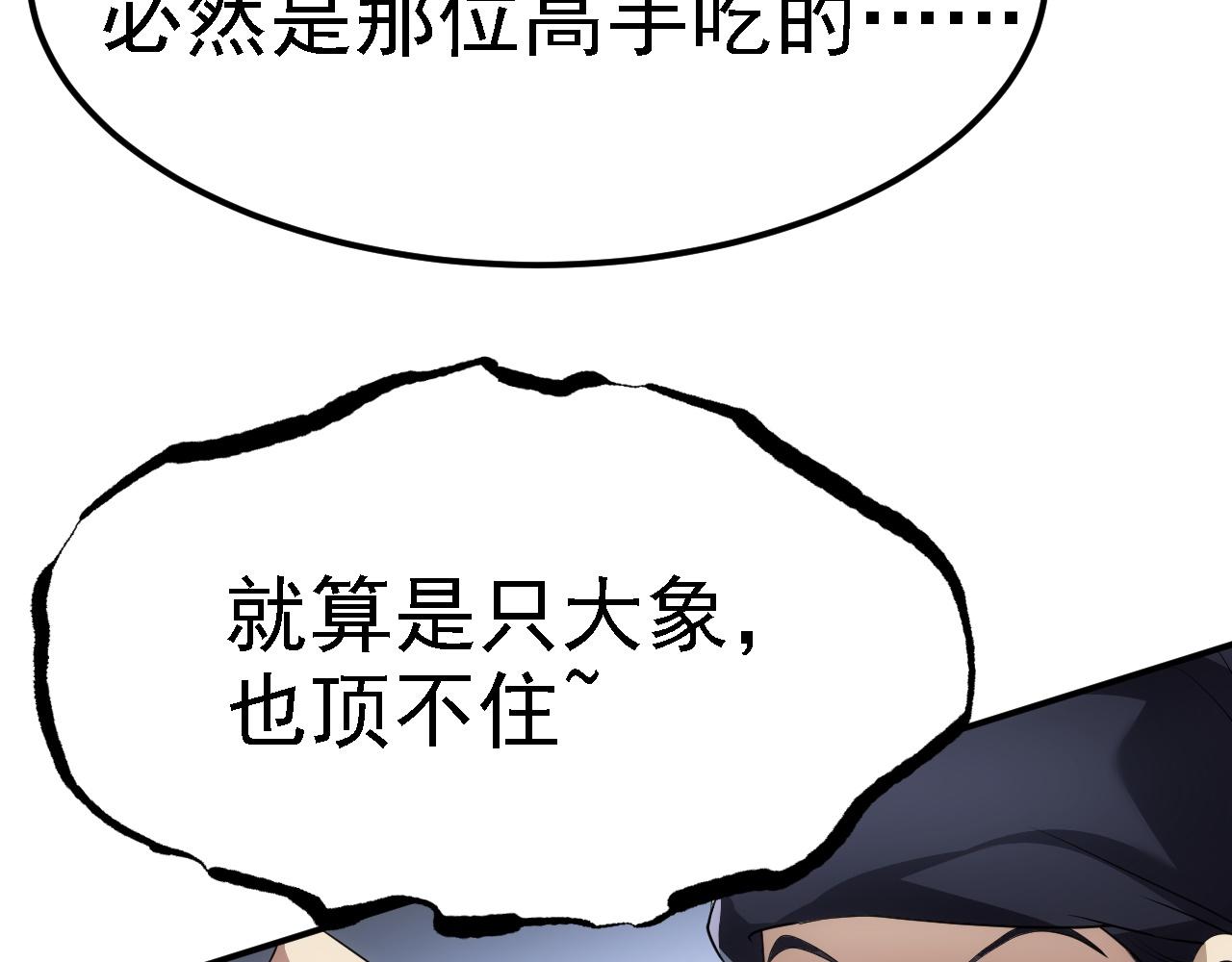 被天道詛咒了的我反而更強了 - 07 頂級m藥？！(3/4) - 5