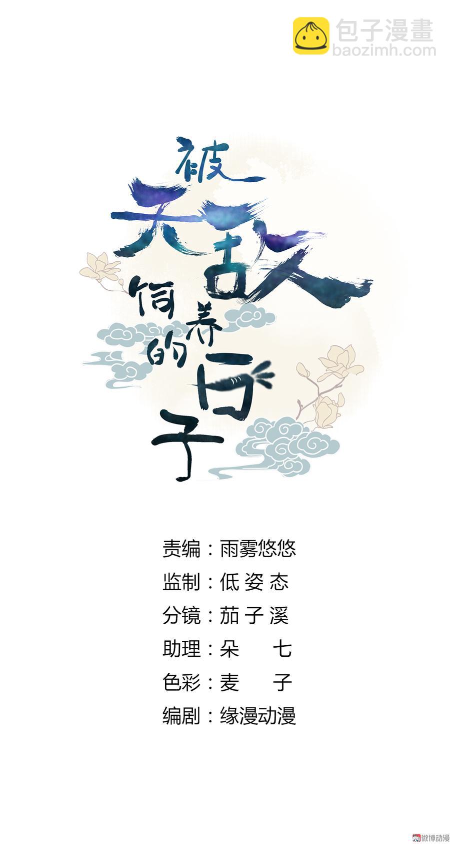 第110话 尊主套路深-第110话