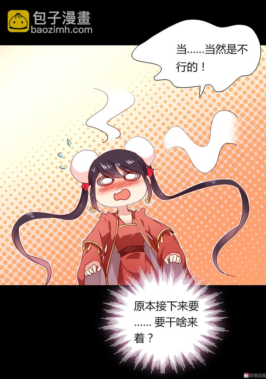 第138话 蛇哥哥~来洞房呀~-第138话