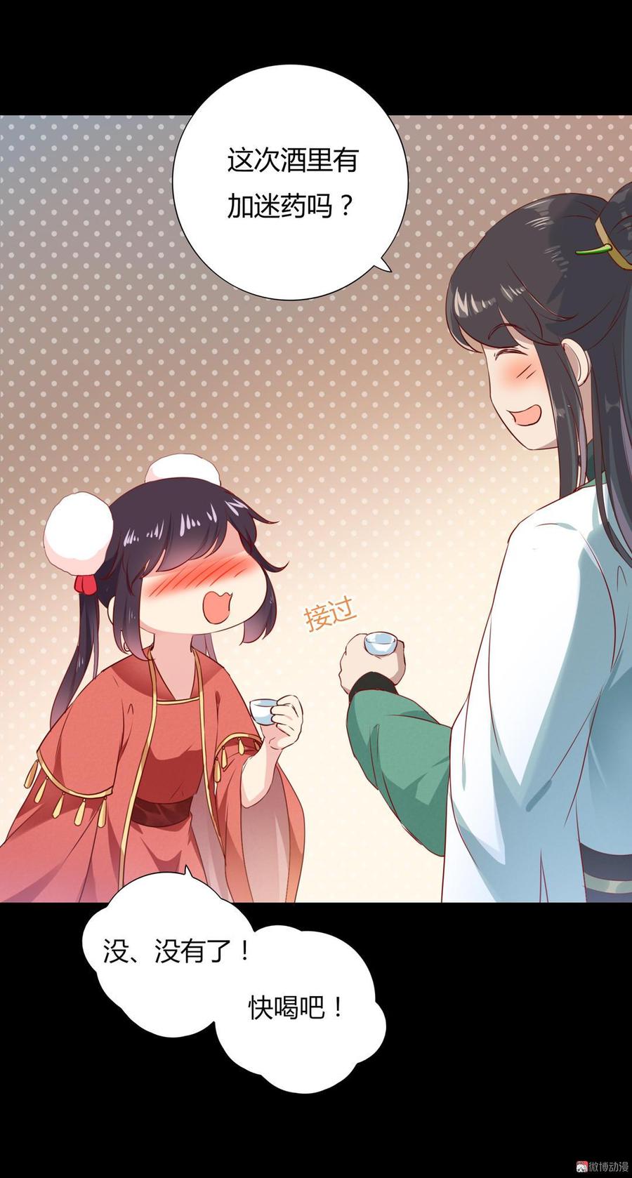 第138话 蛇哥哥~来洞房呀~-第138话