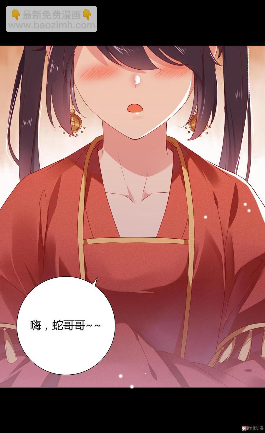 第138话 蛇哥哥~来洞房呀~-第138话