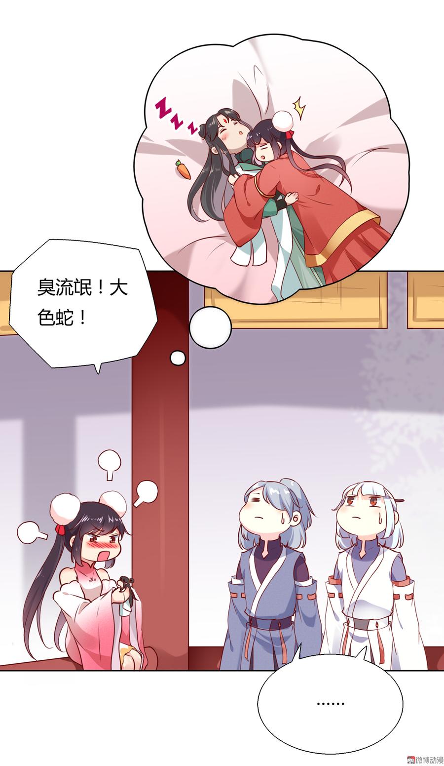 第140话 饿兔扑&ldquo;食&rdquo;-第140话