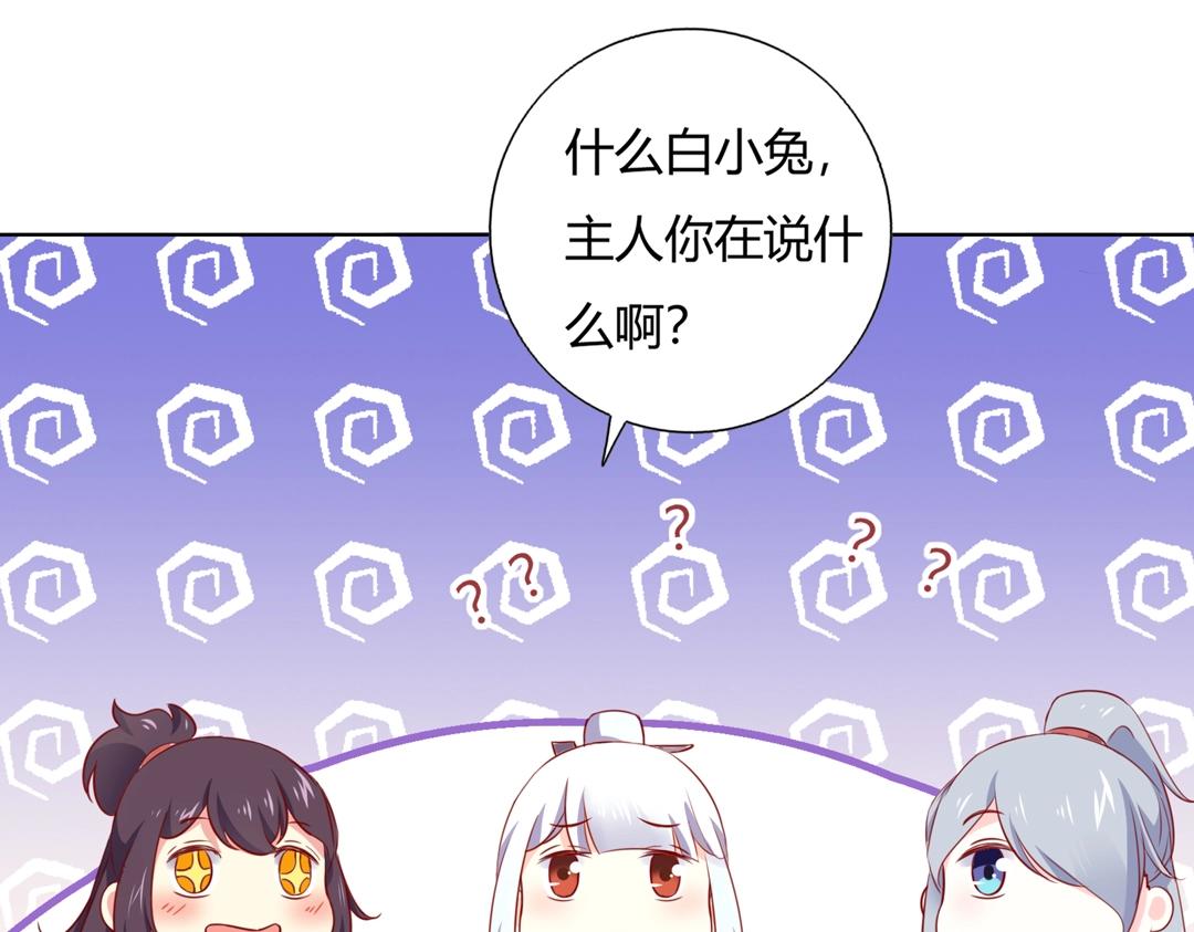 被天敌饲养的日子 - 第146话 没有白小兔？(1/2) - 3