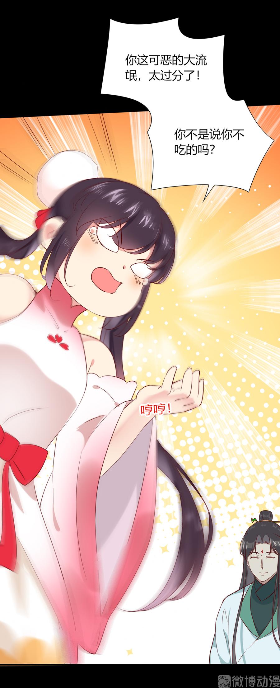 第190话 就知道欺负我！-第190话