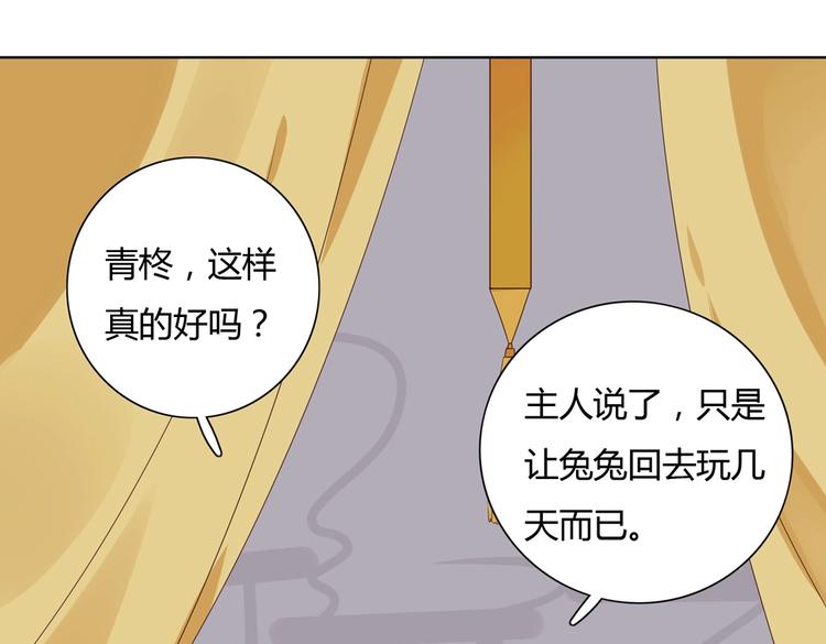 第38话 嫦娥姐姐凭实力坑兔呀(1/2)-第38话