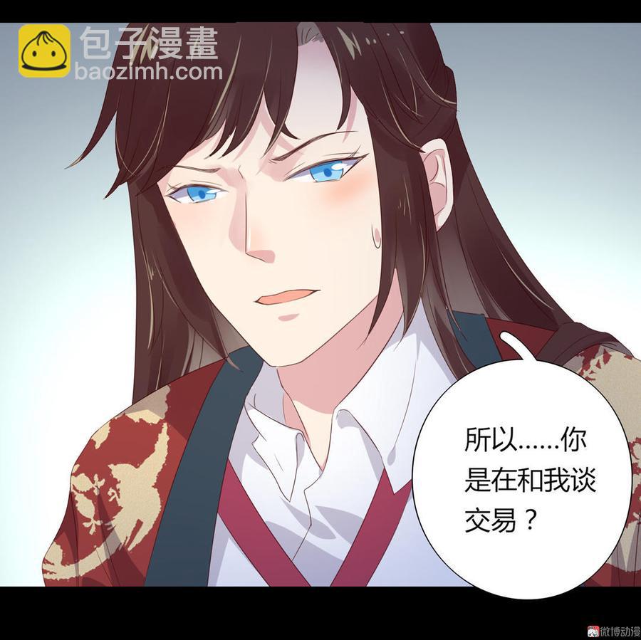 第56话 来做笔交易吧-第56话