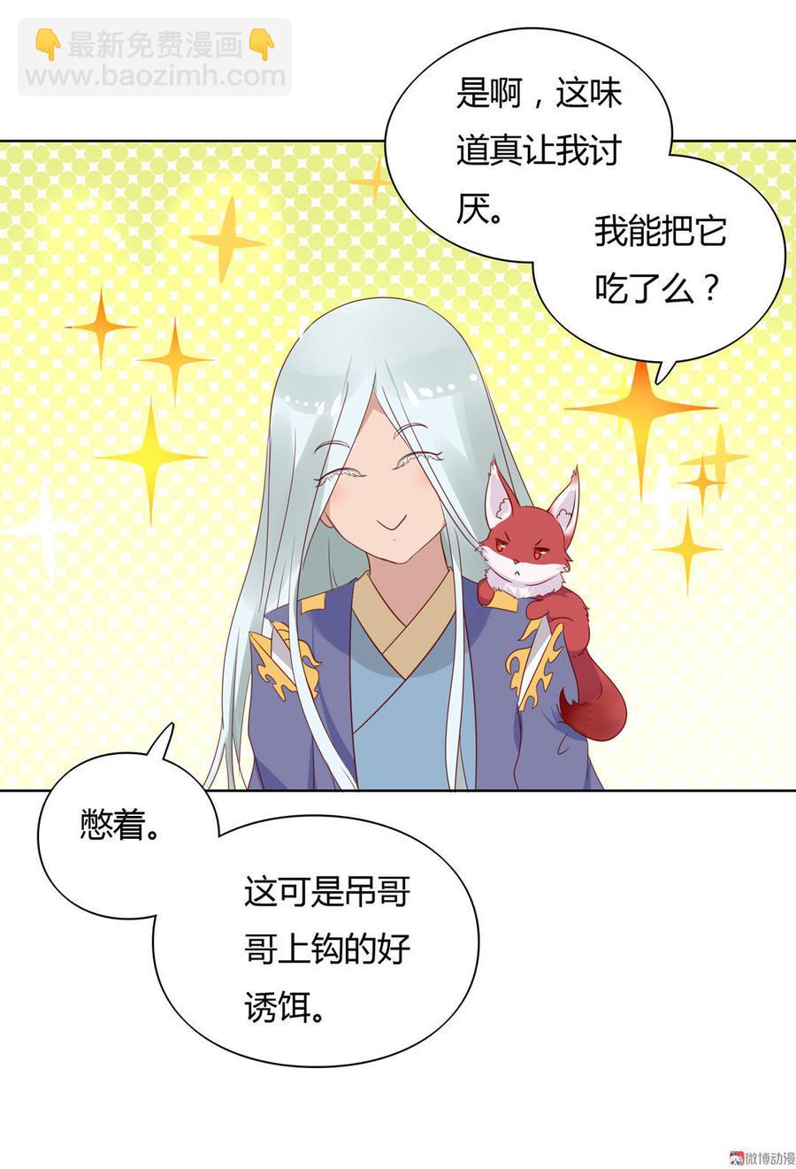 第58话 小宠遇真假国师-第58话