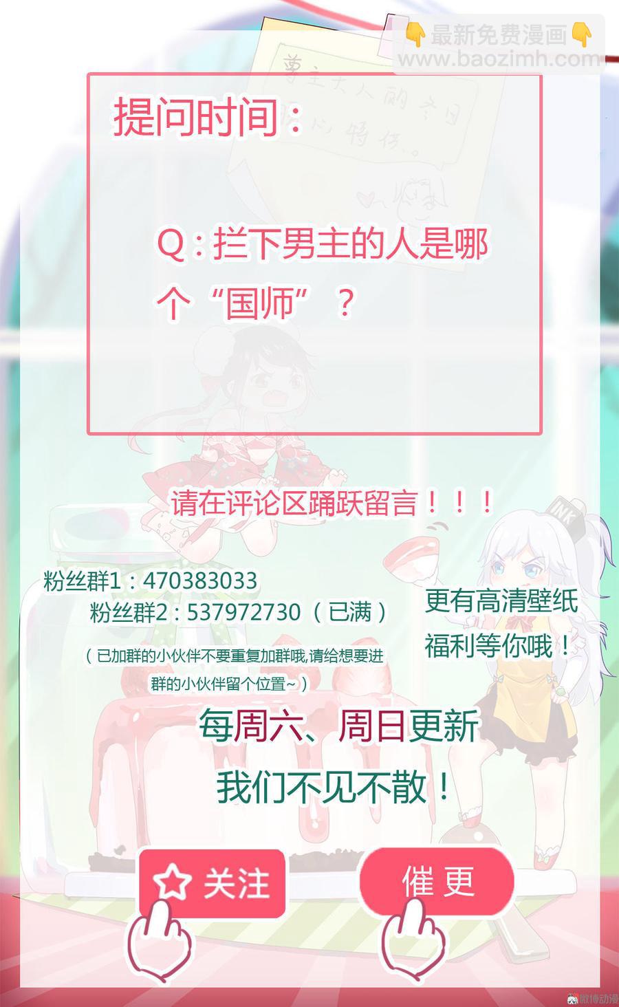 第58话 小宠遇真假国师-第58话