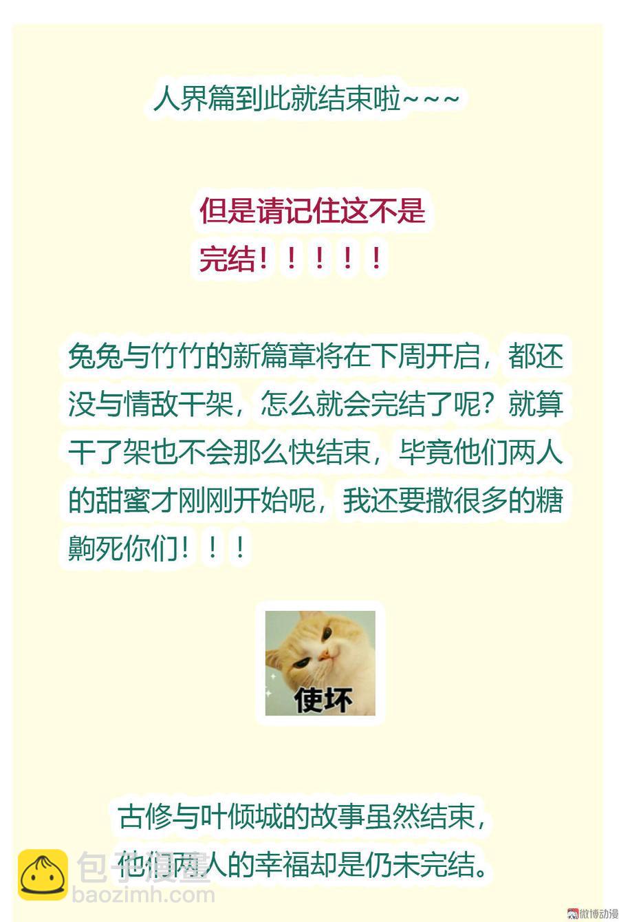 第84话 我比较喜欢吃兔肉-第84话