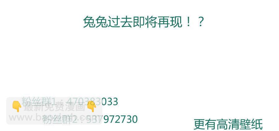 第94话 可能真的是只假兔兔！-第94话