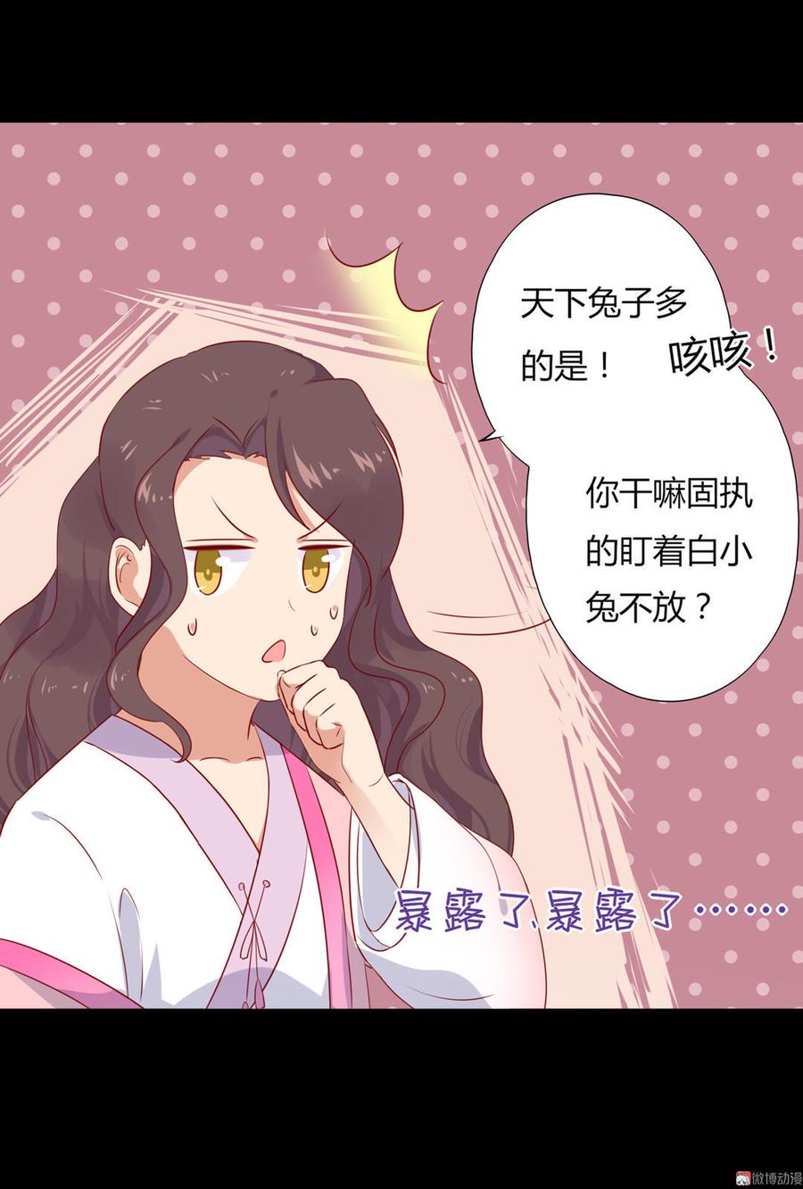 第98话 我只是想要我的兔子-第98话