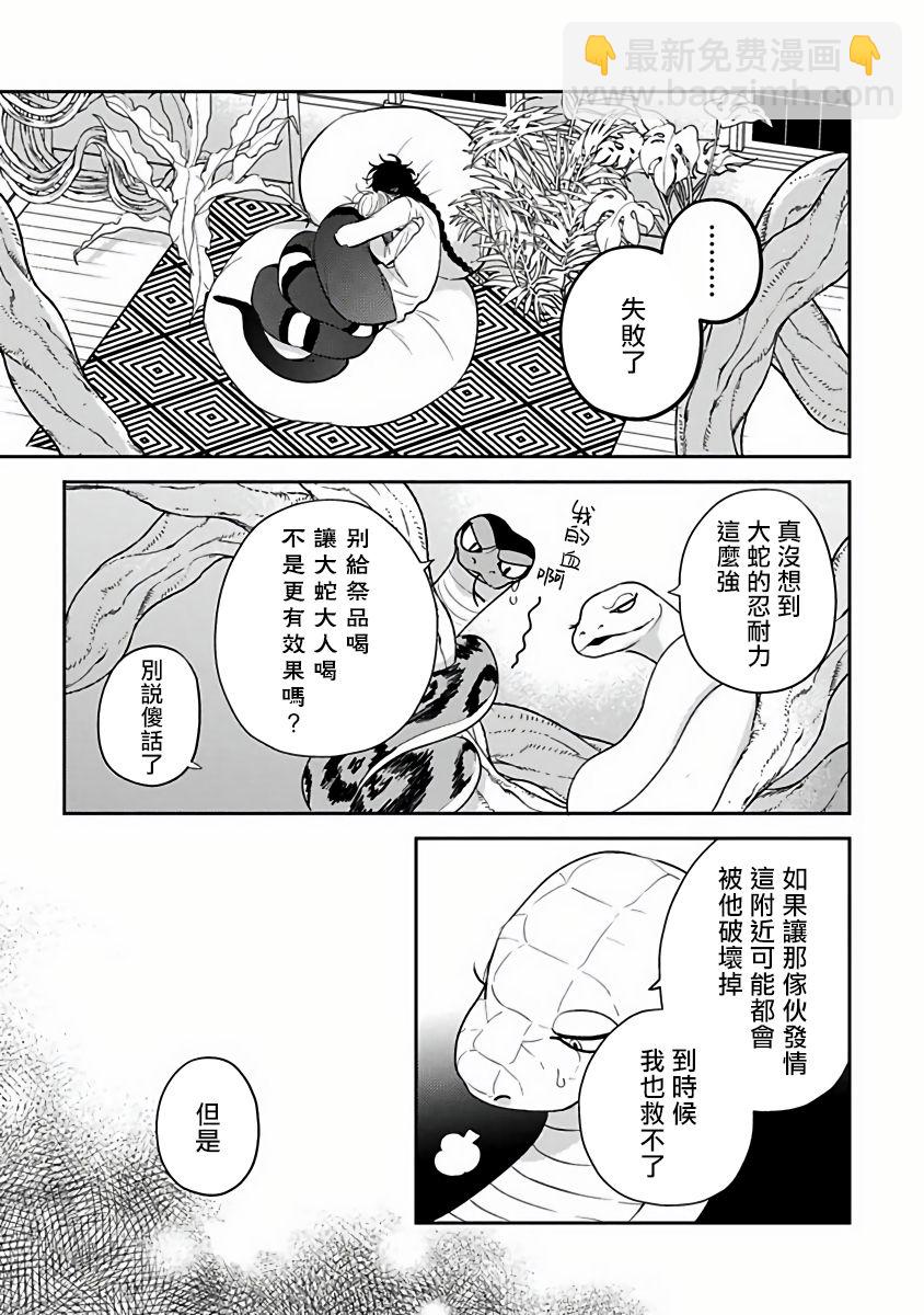 被退貨的祭品 - 第04話 - 3