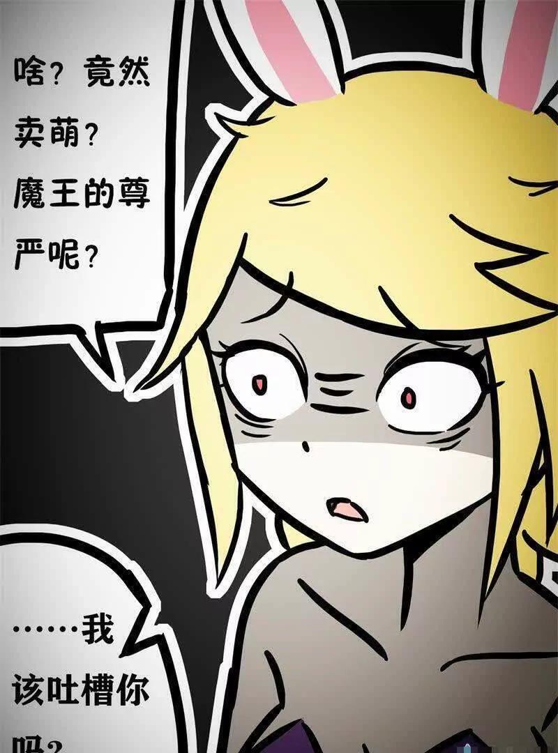 被玩壞的大魔王EA - 第16話 - 5