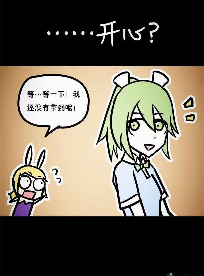 被玩壞的大魔王EA - 第16話 - 5