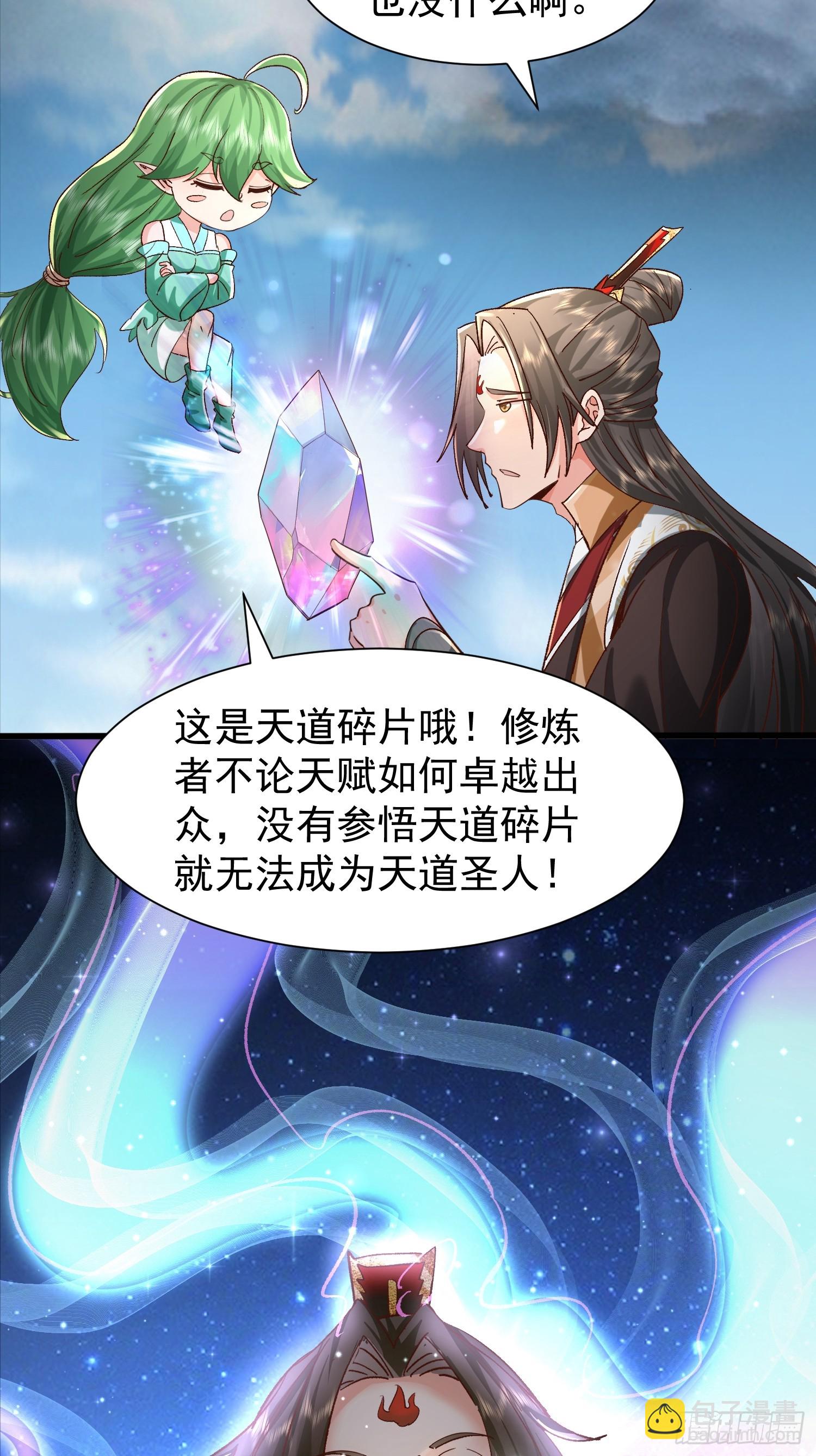 10话 天道碎片-第10话