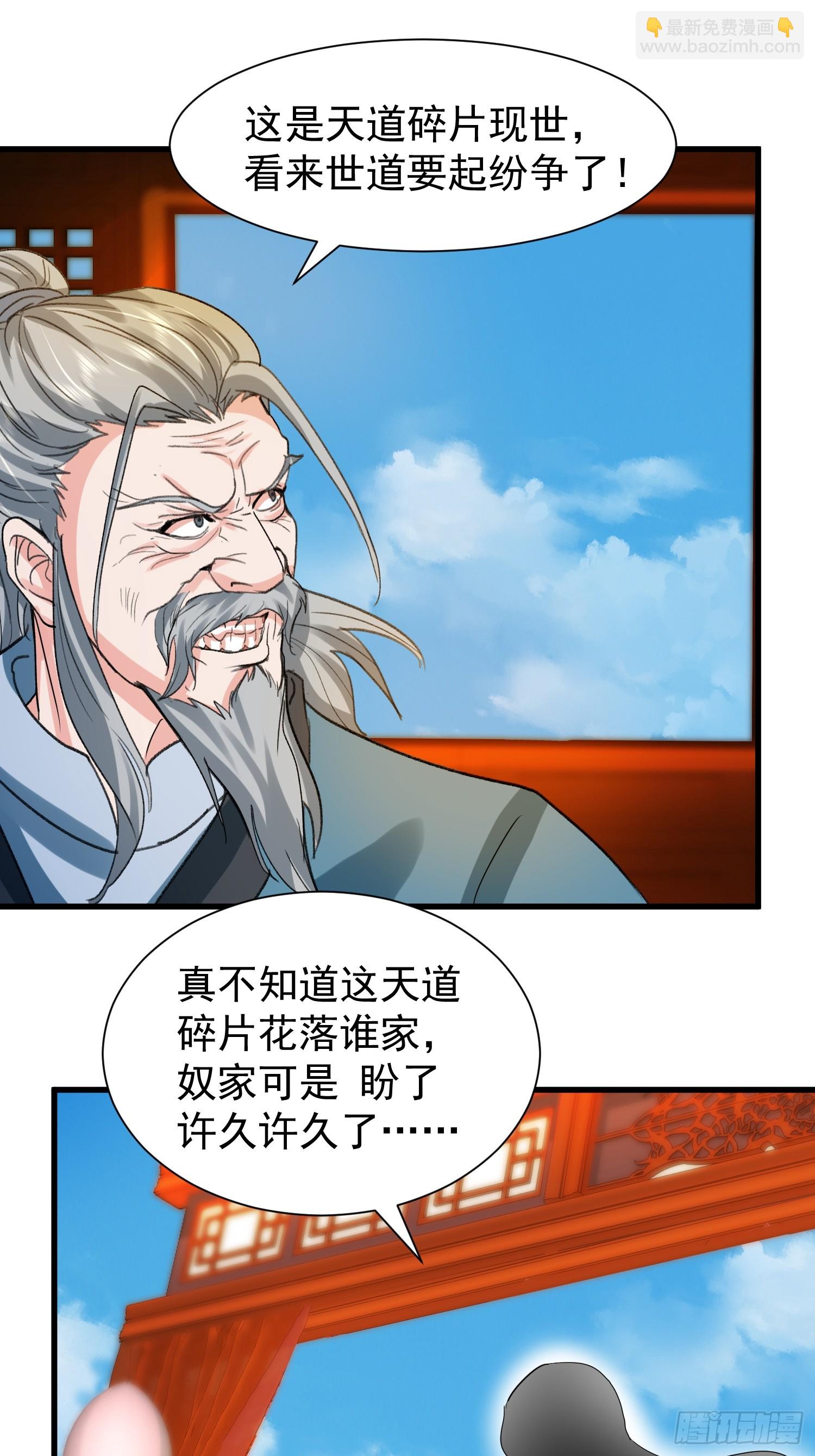 10话 天道碎片-第10话