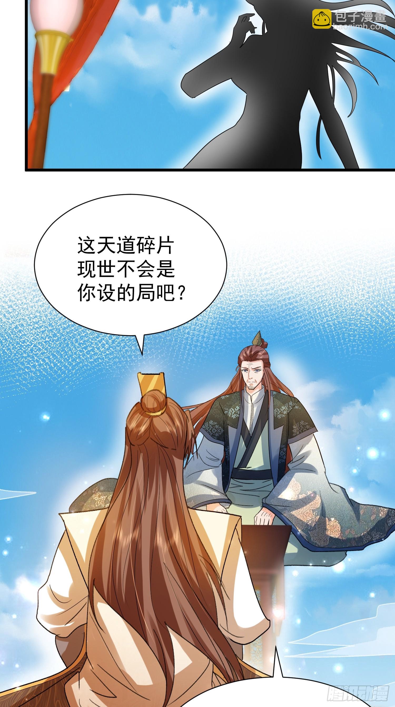 10话 天道碎片-第10话